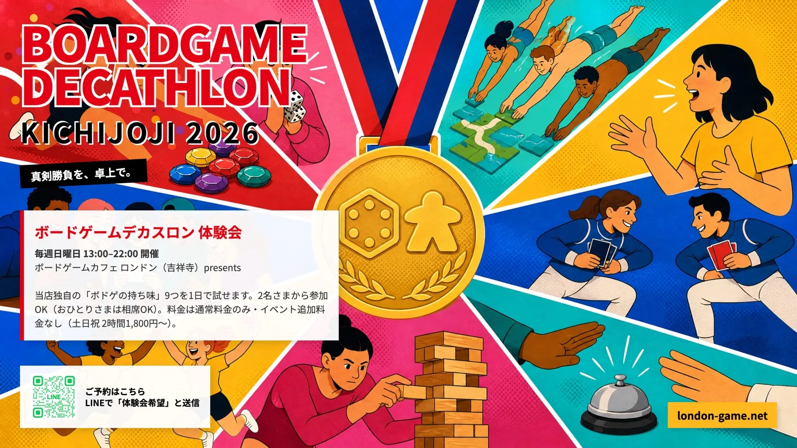 ボードゲームデカスロン体験会の告知。毎週日曜開催・吉祥寺のボードゲームカフェ ロンドン