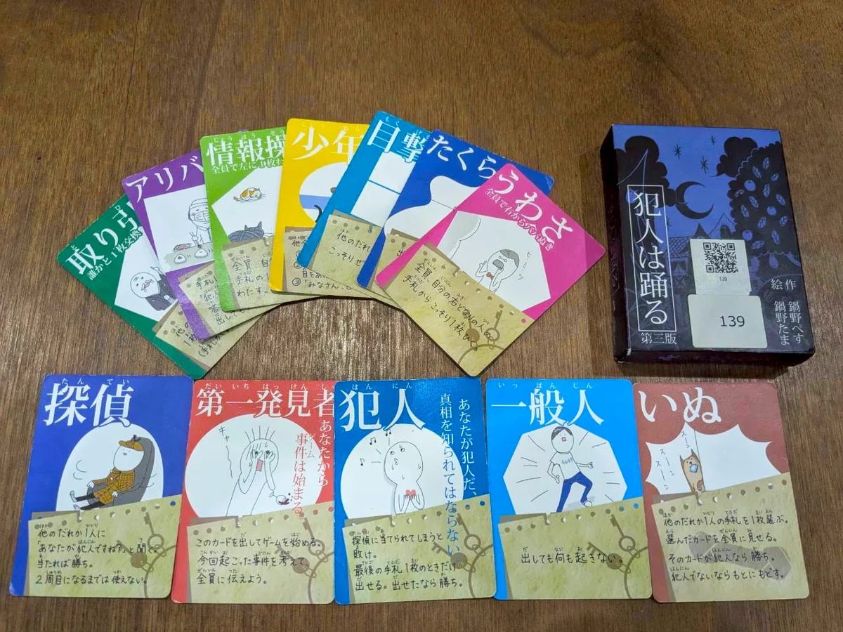 犯人は踊るの実物。ボードゲームカフェ ロンドン（吉祥寺）